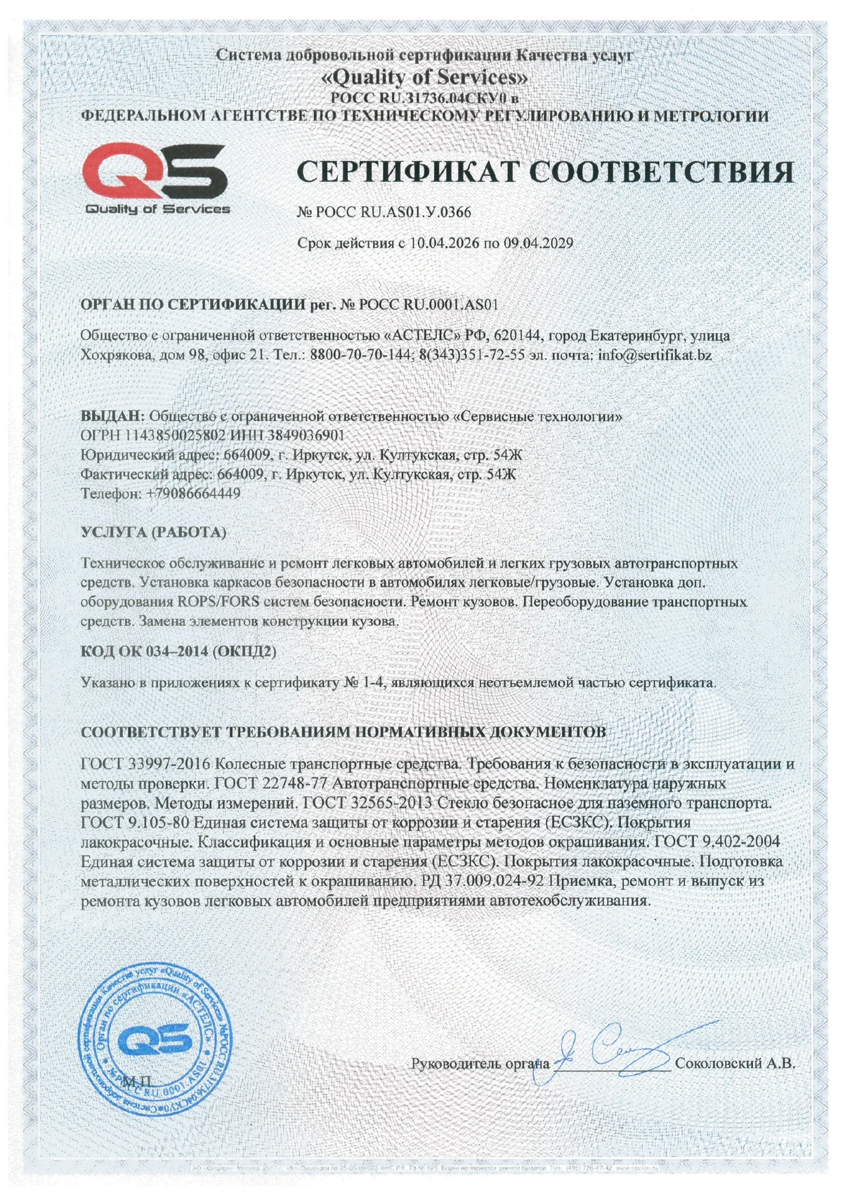 Сертификат соответствия