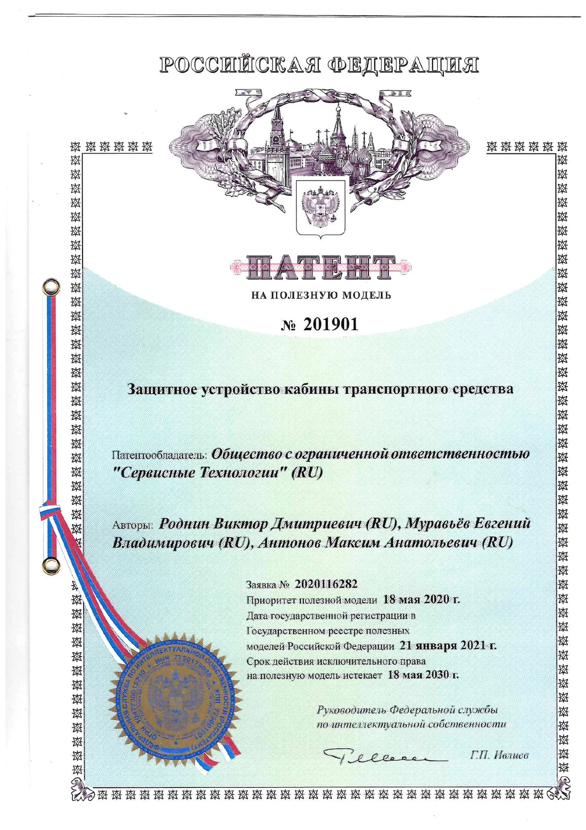 Патент на инженерное решение